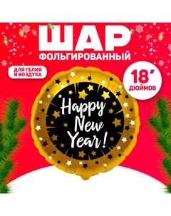 Воздушный шар фольгированный 18" Happy New Year, круг, чёрный/золотой Flexmetal