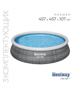 Бассейн надувной Fast Set, 457 x 107 см, фильтр-насос, лестница, 57372 Bestway