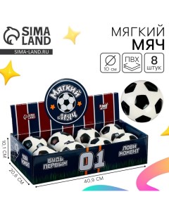 Мяч детский мягкий «Будь первым» 10 см, в шоубоксе Funny toys