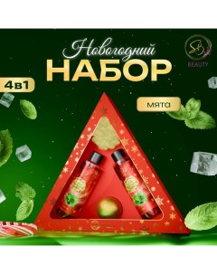 Новогодний подарочный набор косметики «Новогодний экспресс», с ароматом мяты и корицы. Красная серия Sb beauty