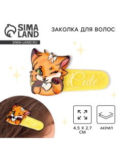 Заколка для волос Cute, 4.6 х 2.7 см Art beauty