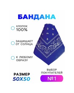 Бандана «Огурцы», синий Страна карнавалия