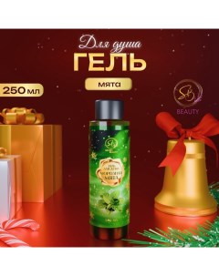 Гель для душа «Secret Beauty» с ароматом мяты 250 мл Sb beauty