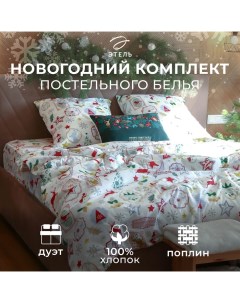 Постельное бельё "" дуэт «Зимний винтаж» 143*215 см - 2 шт, 240*220 см, 70*70 см -2 шт Этель