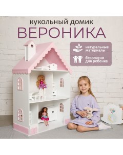 Кукольный домик «Вероника», цвет бело-розовый, 98х60х30 см Pemakids