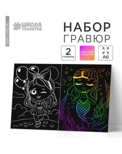 Гравюра детская «Маленькие красавицы», 2 шт., 10х15 см Школа талантов