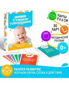 Настольная игра «Стишки-Говорушки», 30 карт, 0+ Лас играс