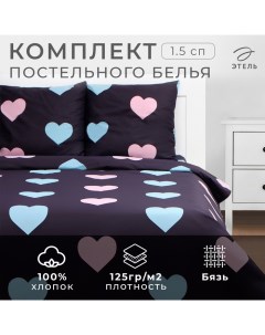 Постельное бельё 1.5сп Romance, 143х215см, 150х214см, 70х70см-2 шт, бязь, 125 г/м2 Этель