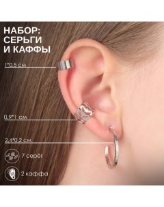 Серьги «Каффы» звезда, цвет серебро, набор 6 шт. Queen fair