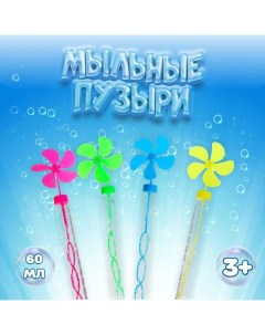 Мыльные пузыри «Ветерок», 60 мл, цвета МИКС Funny toys