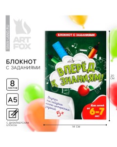 Блокнот на выпускной с заданиями А5, 8 л «Вперед к знаниям!» Artfox