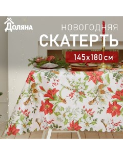 Скатерть новогодняя "Украшение к празднику" 145*180 +/- 2 см, 100% п/э Доляна