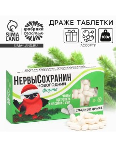 Конфеты драже, таблетки, с витамином С «Нервысохранин», 100 г. Фабрика счастья