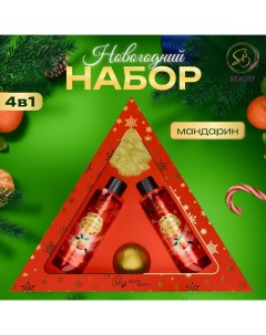 Новогодний подарочный набор косметики «Новогодний экспресс», с ароматом мандарина и корицы. Красная серия. Sb beauty