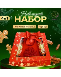 Новогодний подарочный набор косметики «Свет рождественской звезды» для душа и ванны, красная серия Sb beauty