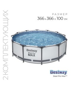 Бассейн каркасный Steel Pro MAX, 366?100 см, фильтр-насос, 56260 Bestway