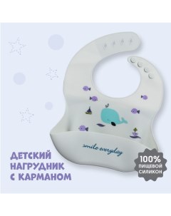 Нагрудник для кормления детский, силиконовый, «Кит» с карманом, цвет серый Mum&baby