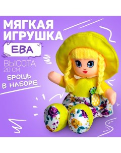 Мягкая кукла «Ева», с брошью, 15х20 см Milo toys