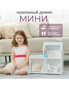 Кукольный домик «Мини», цвет бело-серый Pemakids