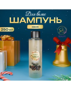 Шампунь для волос «Secret Beauty», аромат хвои, золотая серия, 250 мл Sb beauty