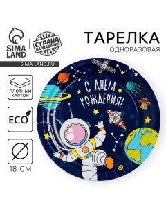 Тарелка одноразовая бумажная "Космос" Страна карнавалия