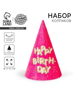 Колпак праздничный бумажный Happy Birthday Страна карнавалия