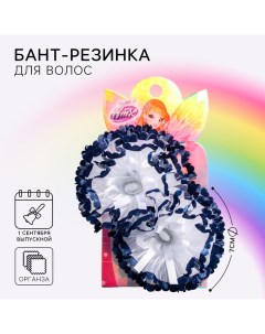 Бант для волос на резинке школьный, 2 штуки 7 см, ВИНКС Winx