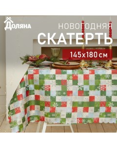 Скатерть новогодняя "Новогодняя мозаика" 145*180 +/- 2 см, 100% п/э Доляна