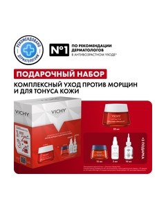 Набор косметики для лица Vichy