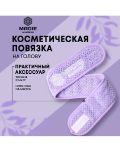 Косметическая повязка на голову Magie academie