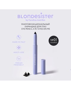 Карандаш для глаз EYES ON ME многофункциональный 3 в 1 Blondesister