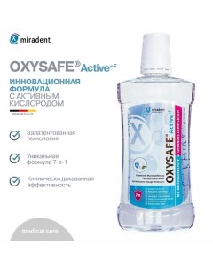 Ополаскиватель полости рта OXYSAFE® Active+F с активным кислородом и эффектом отбеливания 500.0 Miradent