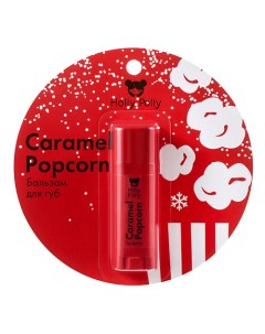 Бальзам для губ Caramel Popcorn Holly polly