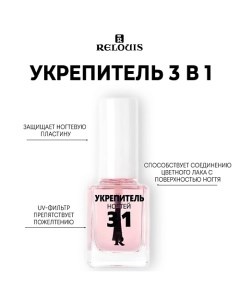 Укрепитель "3 в 1" 2.0 Relouis