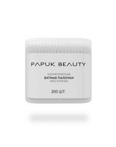 Ватные палочки косметические 200.0 Papuk beauty