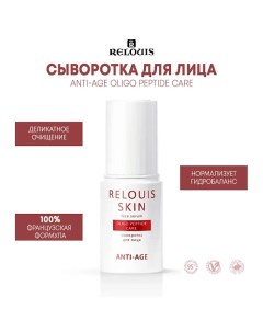 Сыворотка для лица OLIGO PEPTIDE CARE SKIN ANTI-AGE Relouis