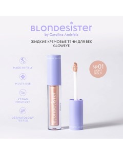 Жидкие тени для век GLOWEYE Blondesister