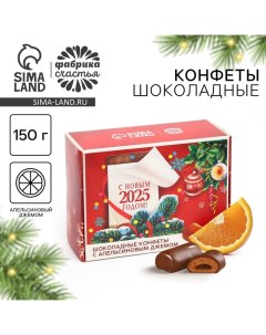 Конфеты на новый год шоколадные «Календарь» в коробке-шкатулке, 150 г. Фабрика счастья