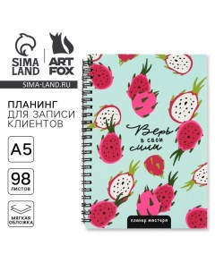 Планер для записи клиентов А5, 98 л «Верь в свои силы» Artfox