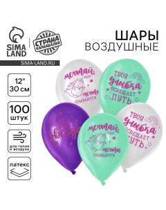 Воздушный шар латексный 12" "Ты звездная", 100 шт. Страна карнавалия