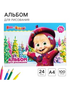 Альбом для рисования А4, 24 листа 100 г/м?, на скрепке, Маша и Медведь Artfox study