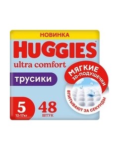 Подгузники-трусики детские Mega 5 Boy Huggies