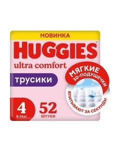 Подгузники-трусики детские Mega 4 Girl Huggies