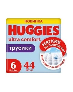 Подгузники-трусики детские Mega 6 Boy Huggies