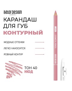 Контурный карандаш для губ Belor design