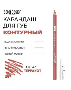 Контурный карандаш для губ Belor design