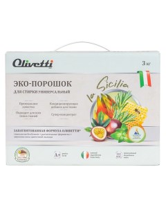 Эко-порошок Концентрат для стирки УНИВЕРСАЛЬНЫЙ Сицилия Olivetti