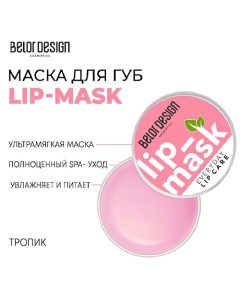 Маска для губ Belor design