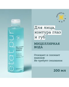 Мицеллярная вода для чувствительной кожи лица и зоны вокруг глаз 200.0 Etat pur