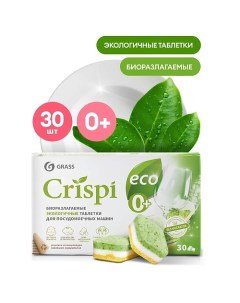 CRISPI Экологичные таблетки для посудомоечных машин 30.0 Grass